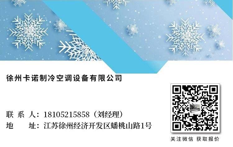 萊蕪工業(yè)冷凍機組小型工業(yè)冷風(fēng)機安裝